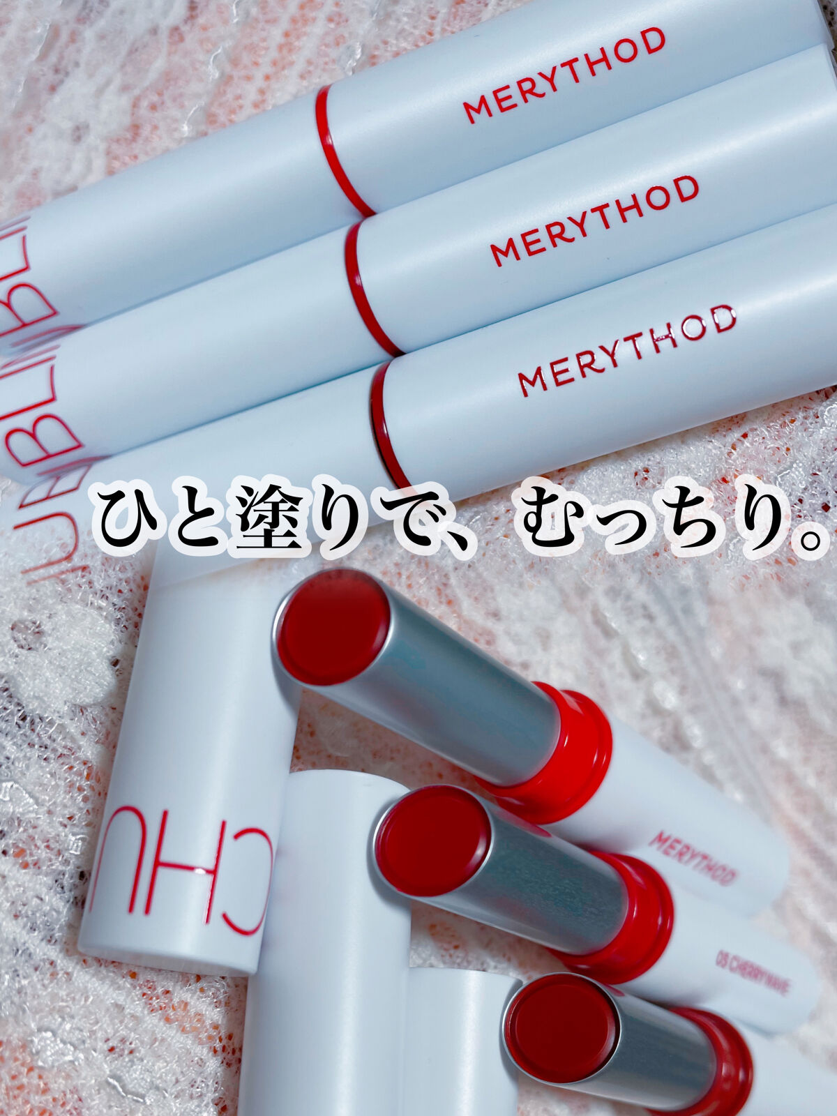 ブリングチューバーム/MERYTHOD/口紅を使ったクチコミ（1枚目）