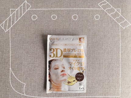 3D濃厚プレミアムマスク (ハリ肌)/肌美精/シートマスク・パックを使ったクチコミ(1枚目)