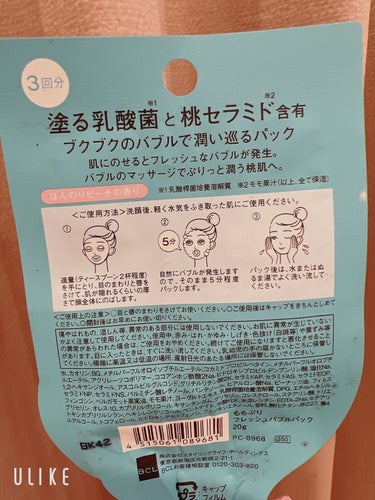 リピ予定なかったけど、
また買ってみたいって思った🫣✨

ここ最近ずっと肌のザラ付きが気になっててたっぷり化粧水をつけてみたり、化粧水を変えてみたり色々やってみたけどダメで生理前で不調なのかな？とも思ってました😔

フレッシュバブルパックがまだ残ってるからやってみよーかなぁ？って思ってかなりたっぷり目につけてみました。
やっぱ泡になっていく瞬間がくすぐった痒い〜笑
共感してくれる人いるかな？🤔

洗い流し流してみると、ん？もちもち、ぷるぷる？

今まで塗る量が少なかったのかな？
洗い流す時はなかなか落ちないけど仕上がりは良かったです！の画像 その1