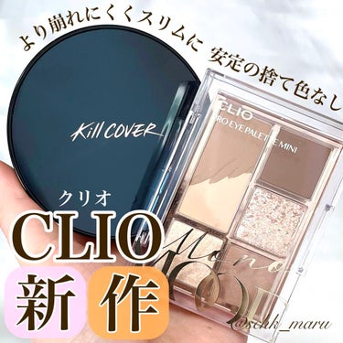 プロ アイパレット ミニ/CLIO/アイシャドウパレットを使ったクチコミ（1枚目）