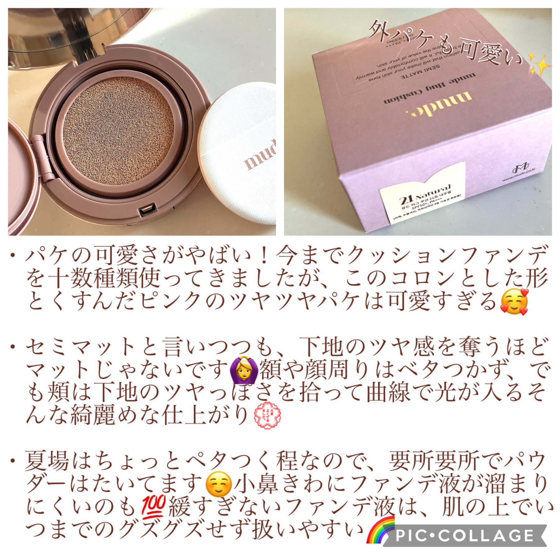 ハグクッション 21ニュートラル/mude./クッションファンデーションを使ったクチコミ（2枚目）