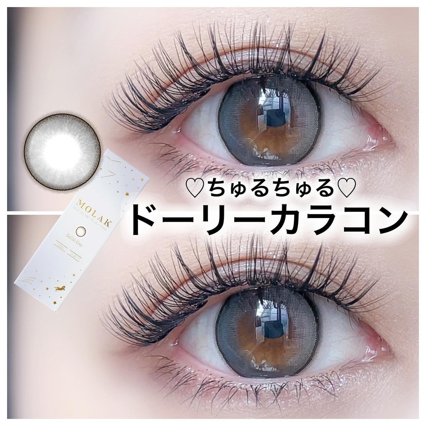 MOLAK 1day/MOLAK/ワンデー(1DAY)カラコンを使ったクチコミ(1枚目)