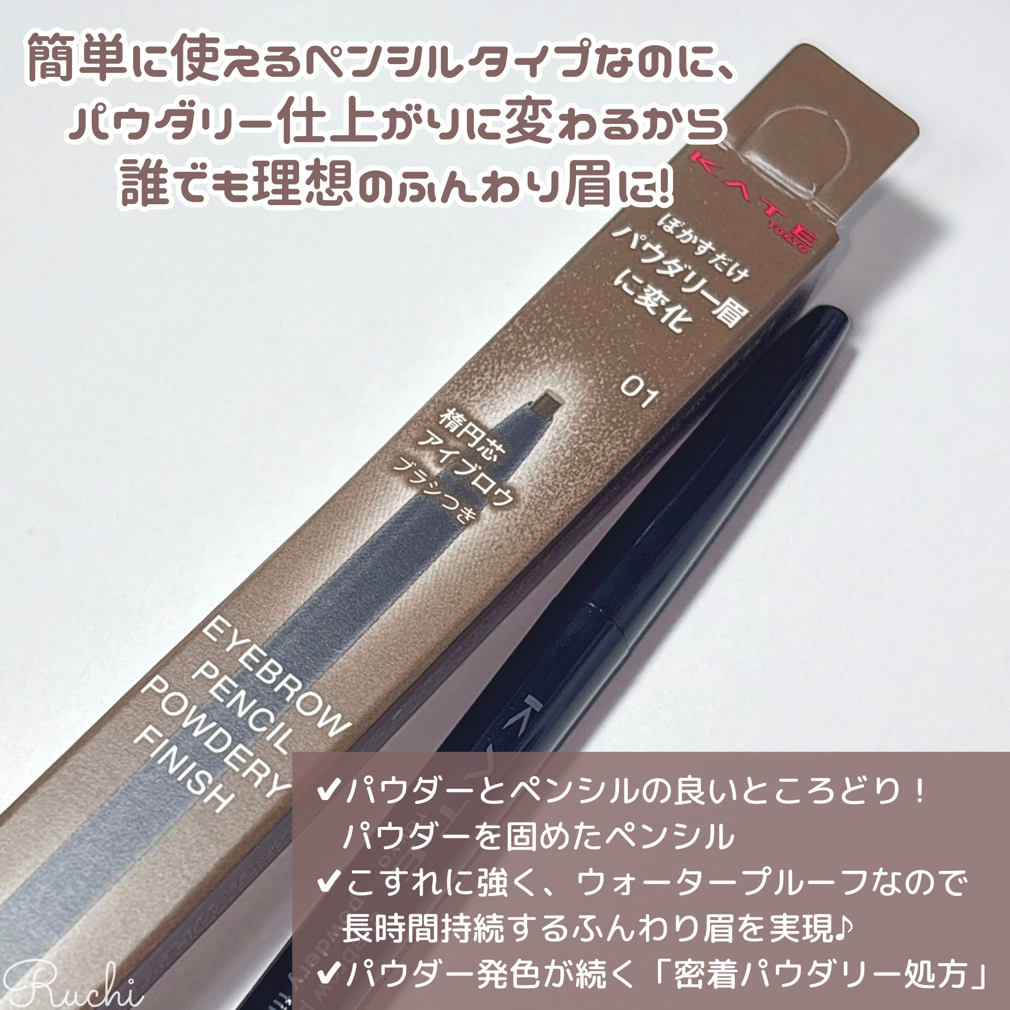 ケイト アイブロウペンシル(パウダリーフィニッシュ)/KATE/アイブロウペンシルを使ったクチコミ（3枚目）