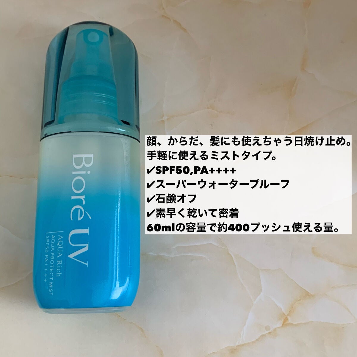 ビオレUV アクアリッチ アクアプロテクトミスト/ビオレ/日焼け止めミスト・スプレーを使ったクチコミ(2枚目)