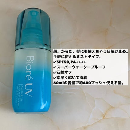 ビオレUV アクアリッチ アクアプロテクトミスト/ビオレ/日焼け止めミスト・スプレーを使ったクチコミ(2枚目)