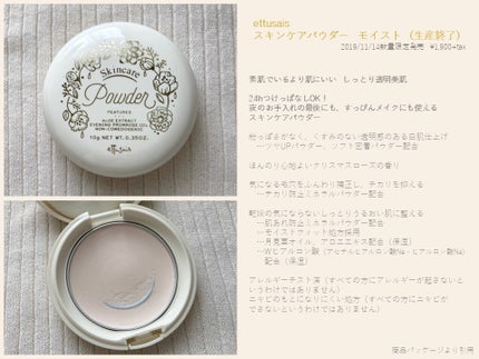 エテュセ フェイスエディション(パウダー)/ettusais/プレストパウダーを使ったクチコミ(6枚目)