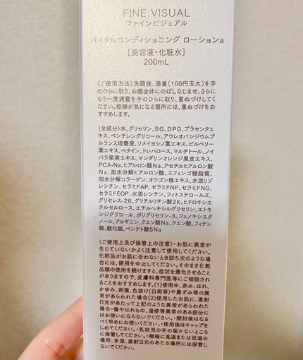バイタルコンディショニング ローションa/FINE VISUAL/化粧水を使ったクチコミ(4枚目)