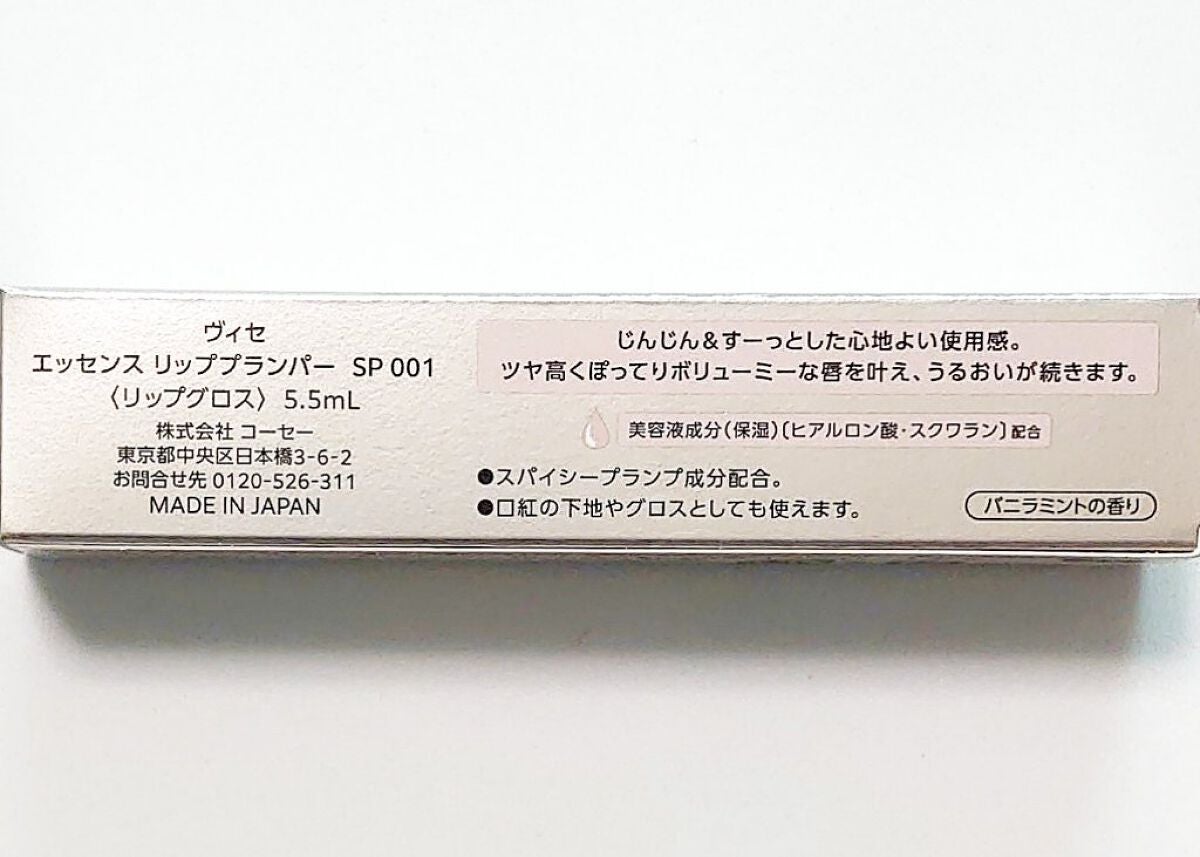 エッセンス リッププランパー/Visée/リッププランパーを使ったクチコミ(3枚目)