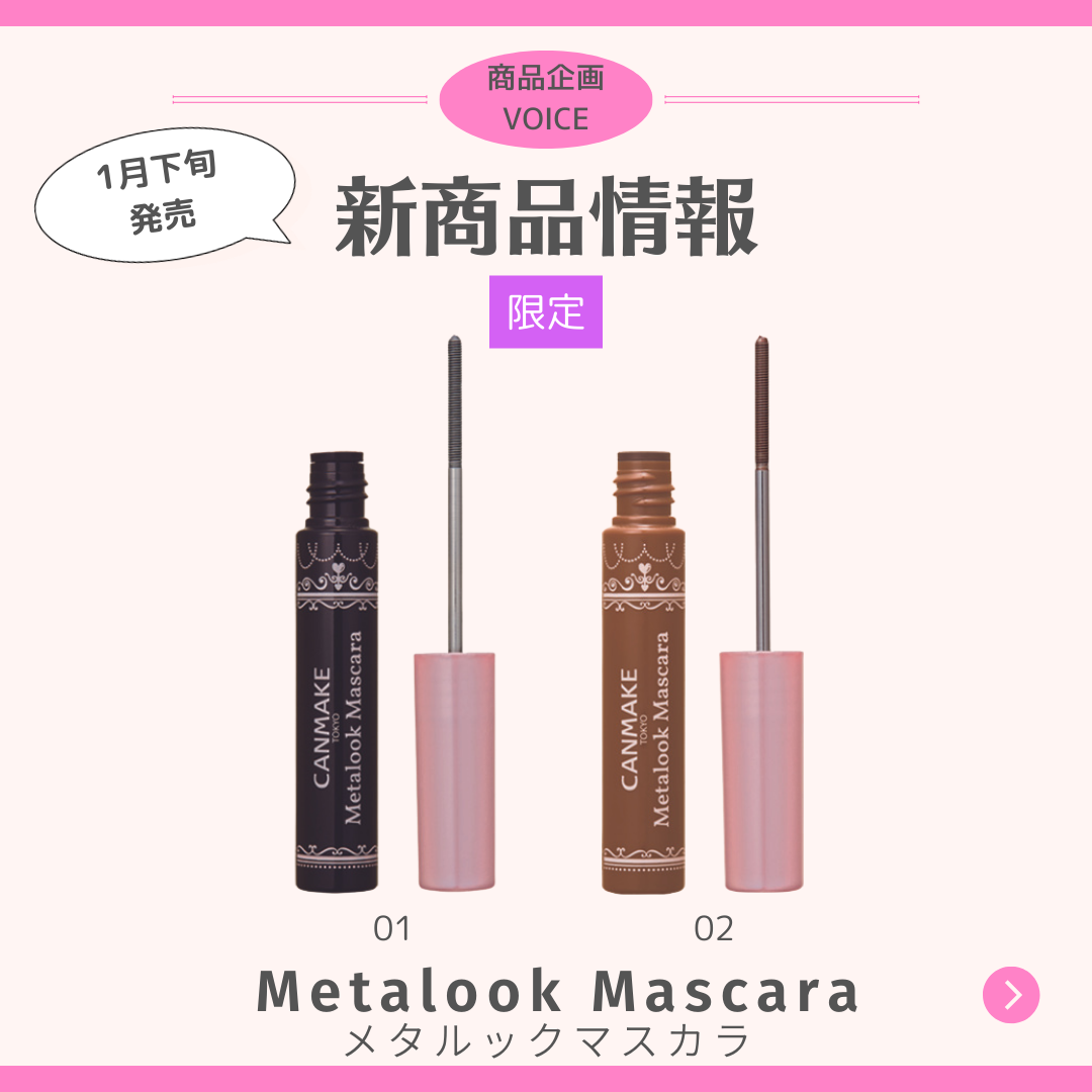 メタルックマスカラ/キャンメイク/マスカラを使ったクチコミ（1枚目）