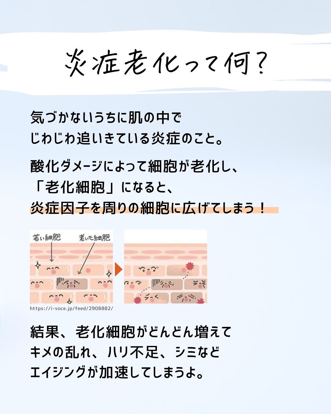 とまと村長@化粧品研究者 on LIPS 「炎症老化って何??エイジングケアって広義的に言われているけど、..」(4枚目)