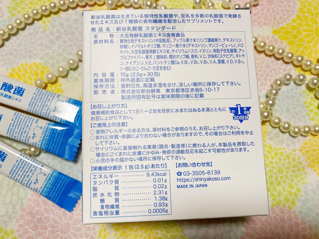 新谷乳酸菌/富士産業/健康サプリメントを使ったクチコミ（2枚目）