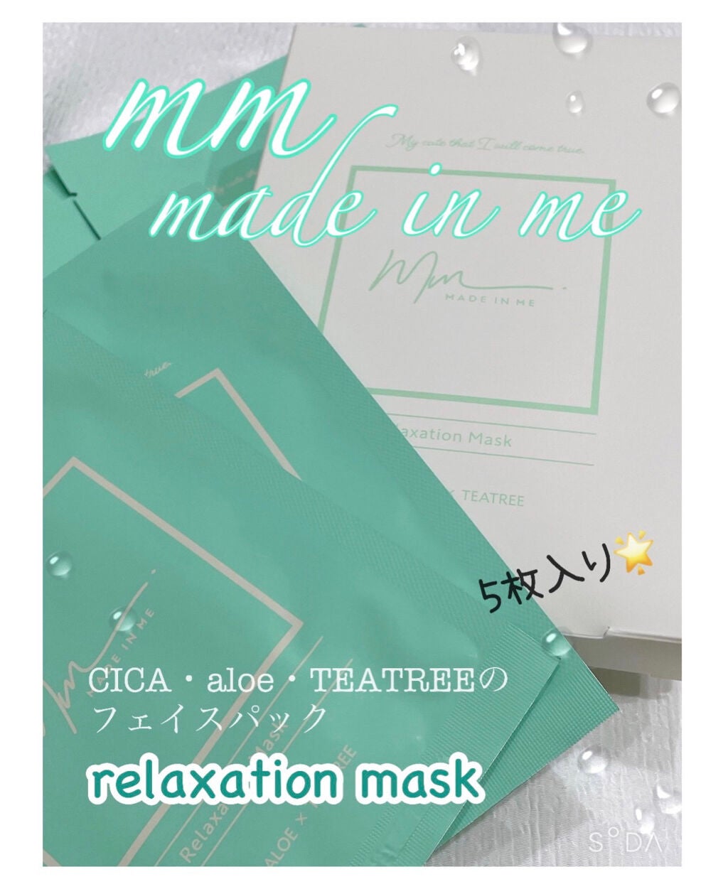 リラクゼーションマスク/MADE IN ME/シートマスク・パックを使ったクチコミ(1枚目)