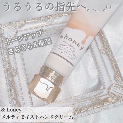 アンドハニー メルティモイスト ハンドクリーム/&honey/ハンドクリームを使ったクチコミ(1枚目)