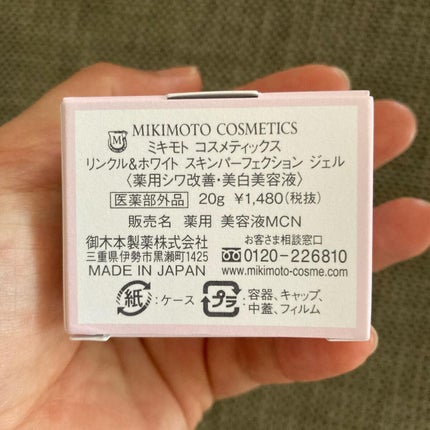 リンクル&ホワイト スキンパーフェクション ジェル/ミキモト コスメティックス/オールインワン化粧品を使ったクチコミ(5枚目)