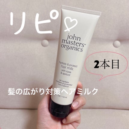 R&Aヘアミルク N(ローズ&アプリコット)/john masters organics/ヘアミルクを使ったクチコミ(1枚目)