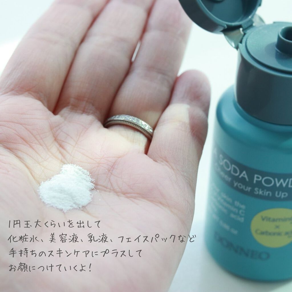ビタソーダ パウダー/DONNEO/美容液を使ったクチコミ(3枚目)