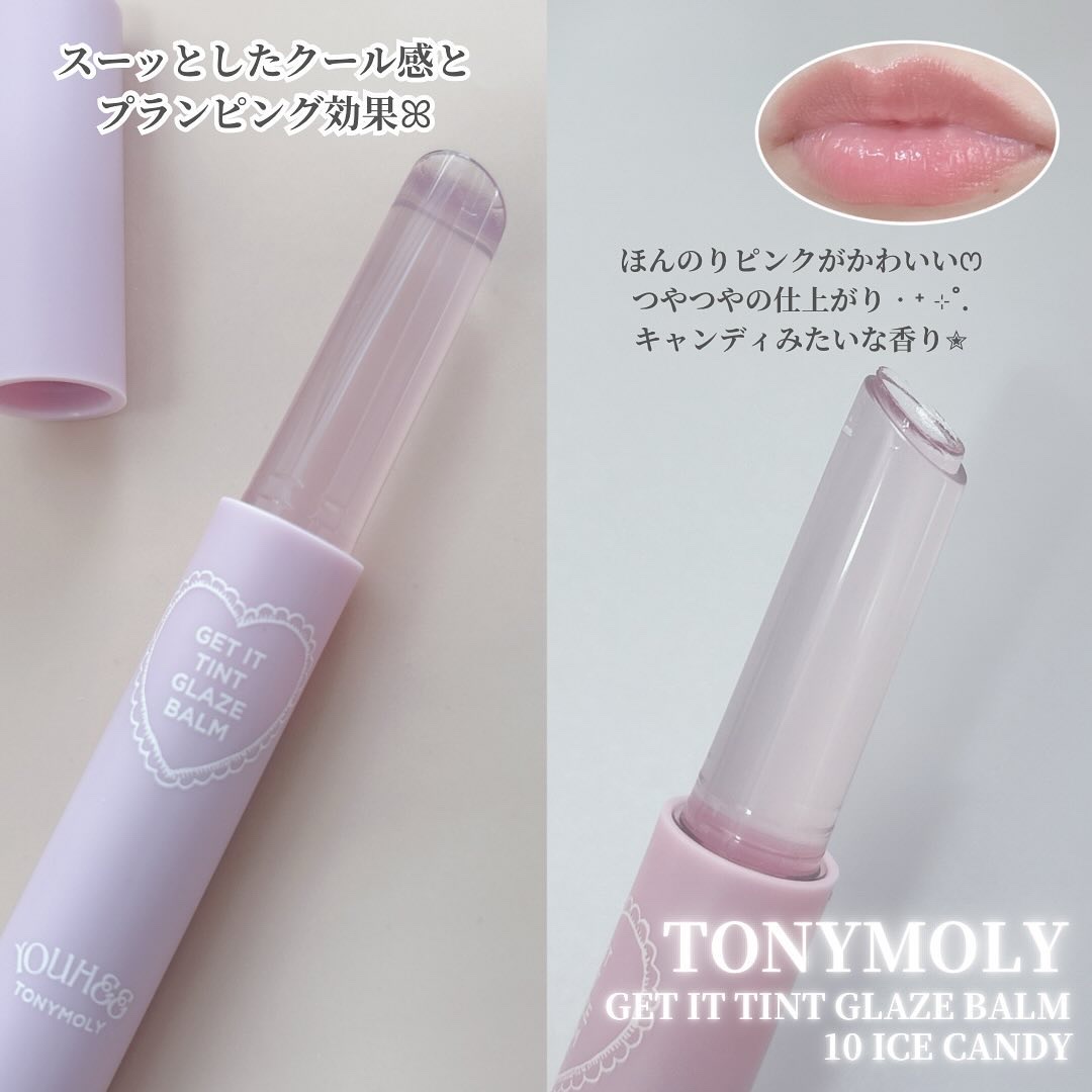 ゲットイットティントグレーズバーム/TONYMOLY/リップティントを使ったクチコミ（2枚目）