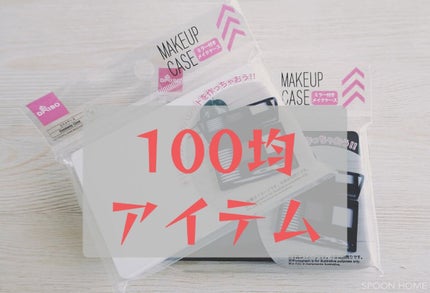 メイクアップケース(ミラー付き)/DAISO/その他化粧小物を使ったクチコミ(1枚目)