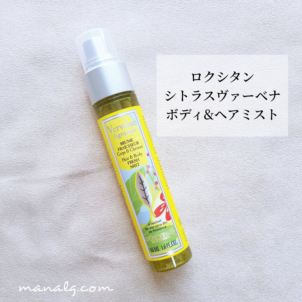 シトラスヴァーベナ ボディ&ヘアミスト/L'OCCITANE/香水(その他)を使ったクチコミ(1枚目)