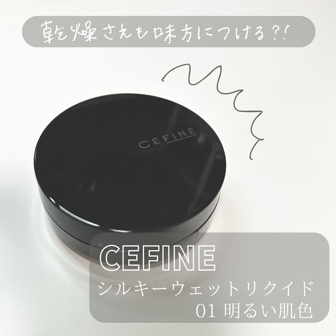 シルキーウェットリクイド 01 明るい肌色 （レフィル(パフ付)）/セフィーヌ/クリーム・エマルジョンファンデーションを使ったクチコミ（1枚目）