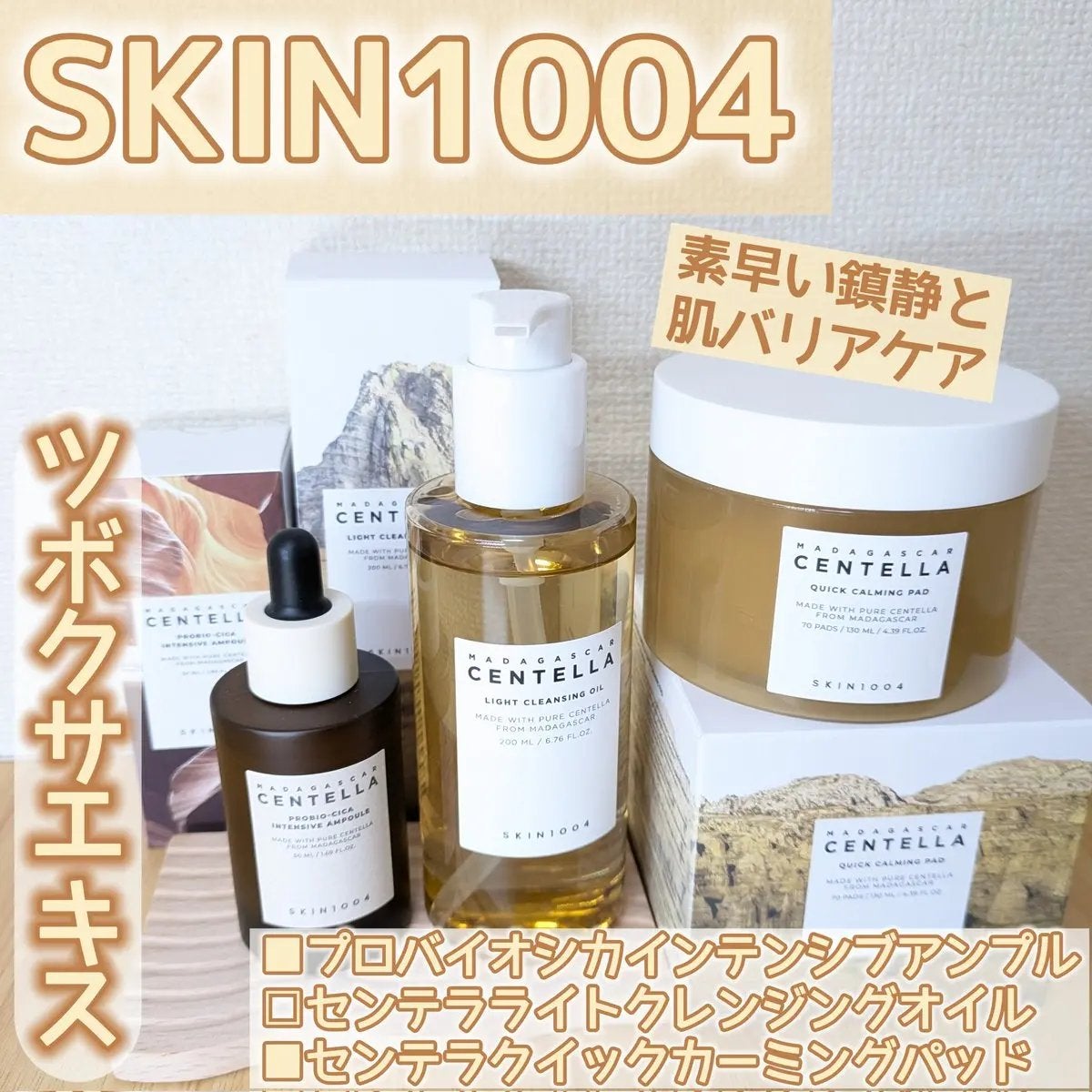 センテラ ライトクレンジングオイル/SKIN1004/オイルクレンジングを使ったクチコミ(1枚目)