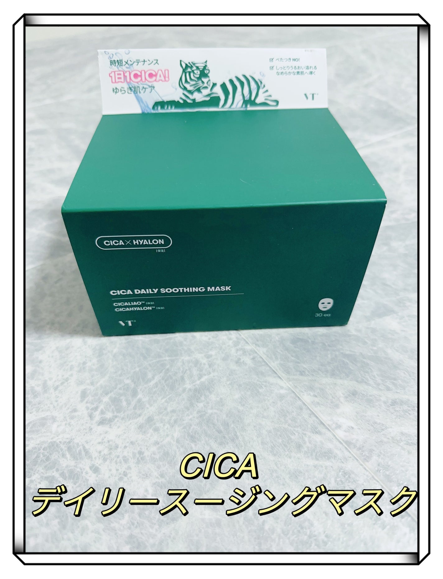 CICA デイリースージングマスク/VT/シートマスク・パックを使ったクチコミ(1枚目)