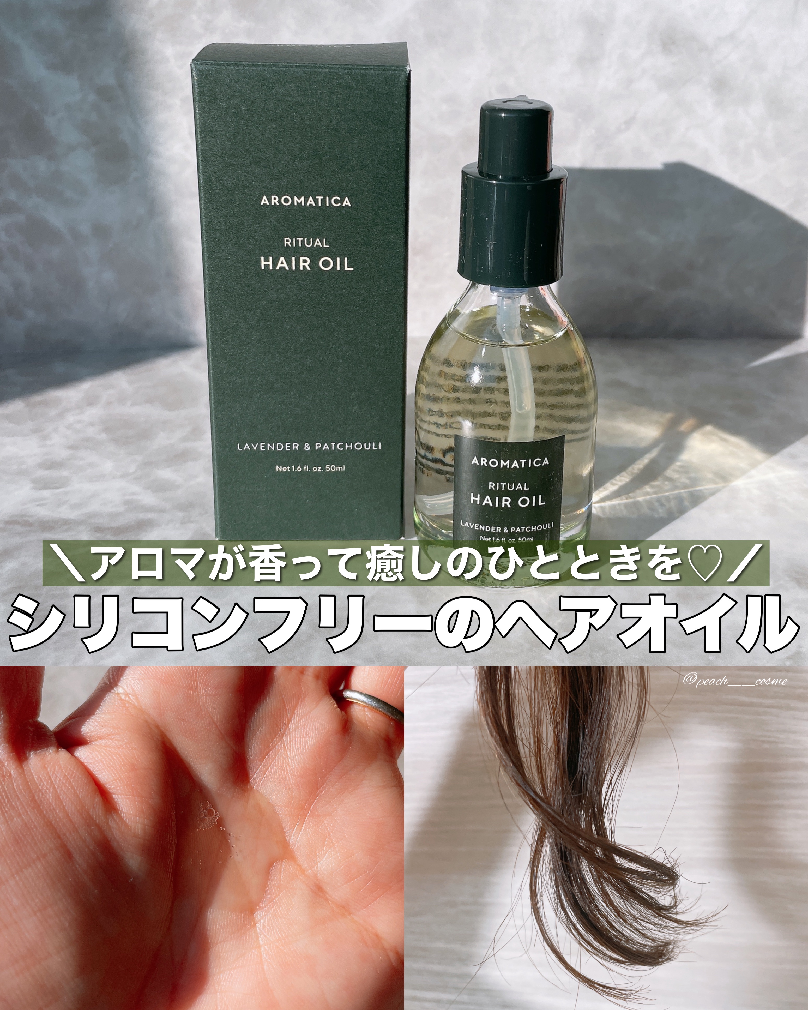 リチュアルヘアオイルラベンダー＆パチョリ/AROMATICA/ヘアオイルを使ったクチコミ（1枚目）