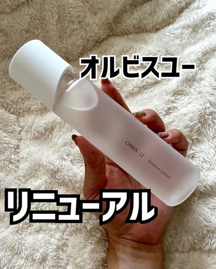 オルビスユー エッセンスローション /オルビス/化粧水を使ったクチコミ(1枚目)