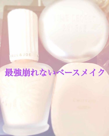 プロテクティング ファンデーション プライマー S/PAUL & JOE BEAUTE/化粧下地を使ったクチコミ（1枚目）