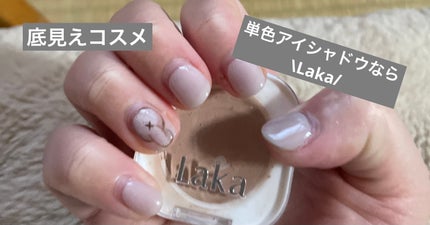 モノアイシャドウ/Laka/単色アイシャドウを使ったクチコミ(2枚目)