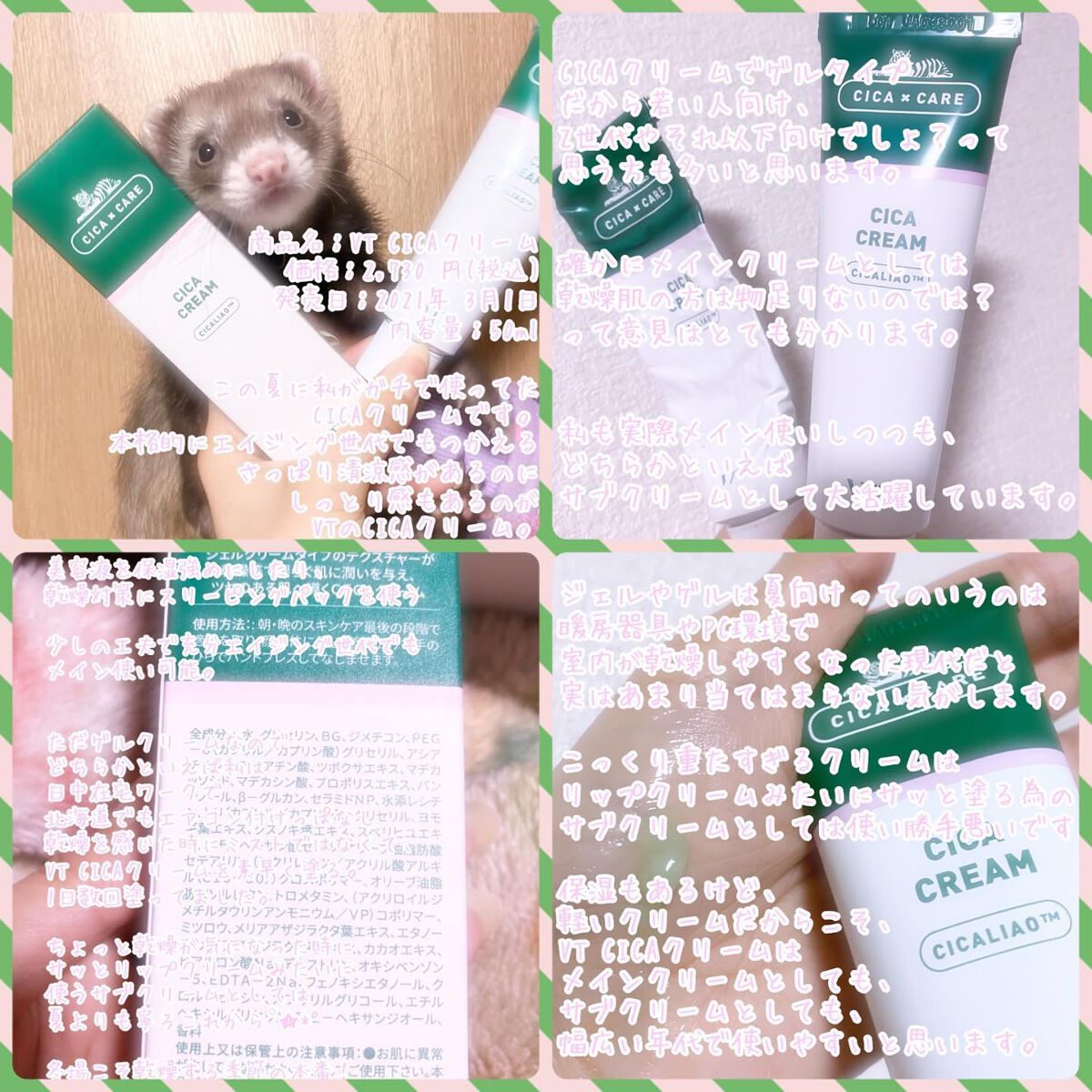 CICA クリーム/VT/フェイスクリームを使ったクチコミ(8枚目)