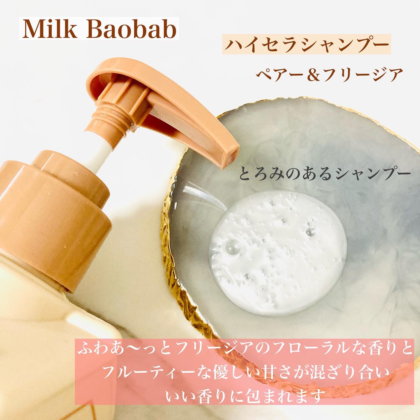 ハイセラ シャンプー / トリートメント ペアー＆フリージア シャンプー/ミルクバオバブ/シャンプー・コンディショナーを使ったクチコミ（2枚目）