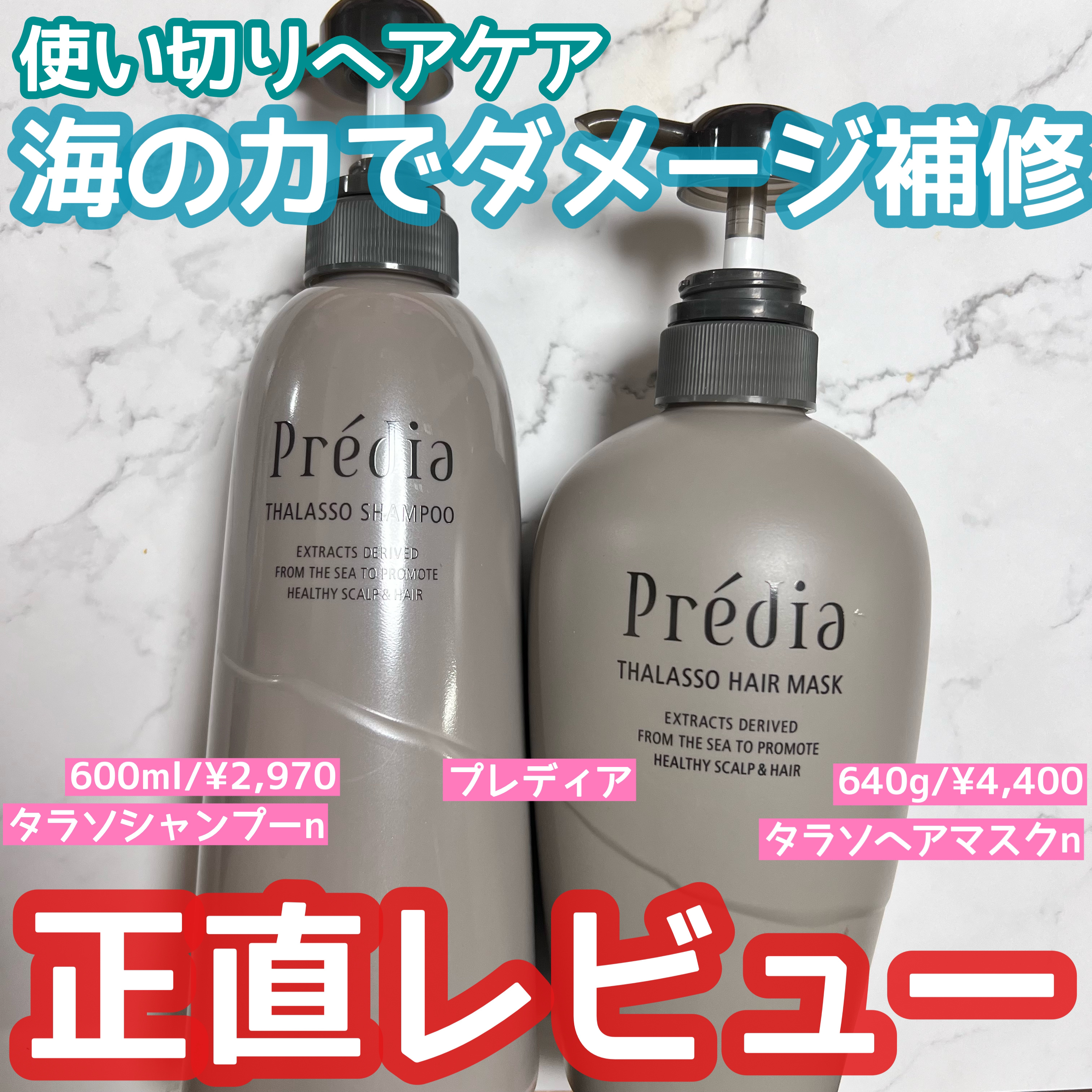 プレディア タラソシャンプーn & タラソヘアマスクn セット タラソ ヘアマスク n｜Predia プレディア｜Predia