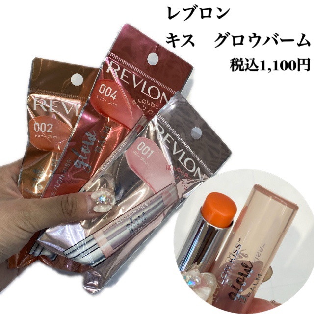 レブロン キス グロウ バーム N/REVLON/口紅を使ったクチコミ（1枚目）