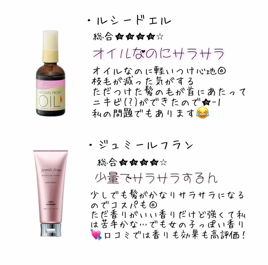 メルティバター/ジェミールフラン/ヘアバームを使ったクチコミ(3枚目)