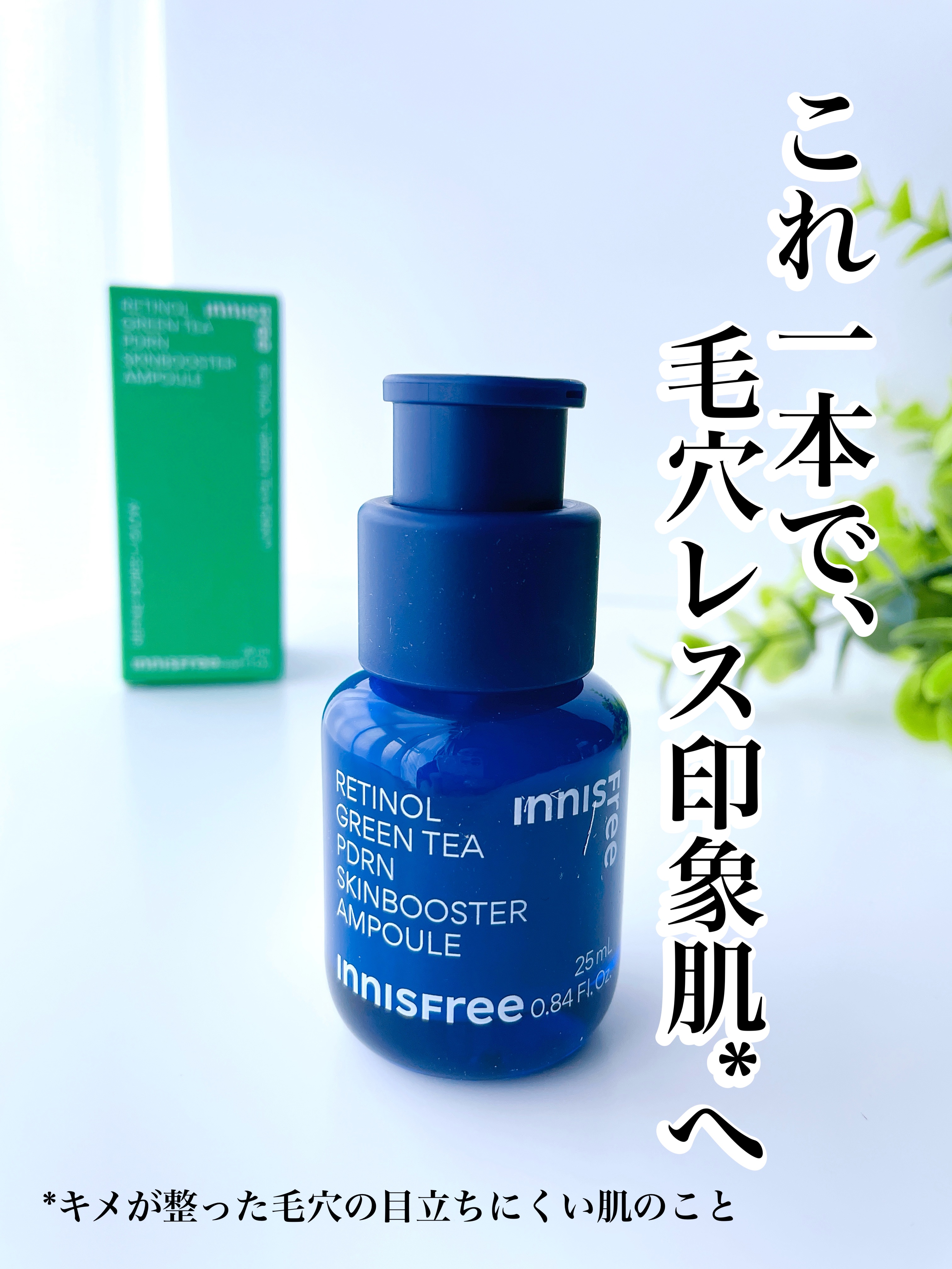 レチノール PDRN アドバンスド セラム/innisfree/美容液を使ったクチコミ（1枚目）