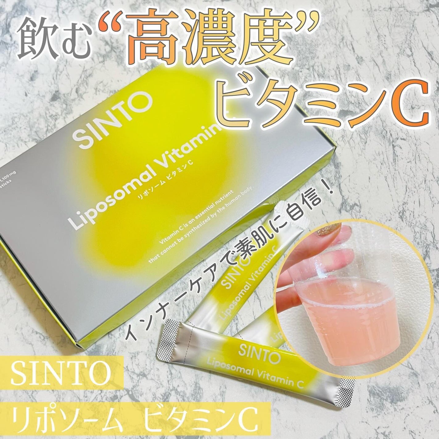 リポソーム ビタミンC/SINTO/美容サプリメントを使ったクチコミ(1枚目)