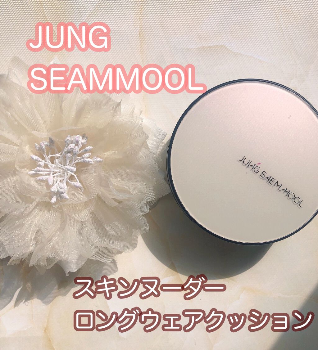 ジョンセンムル スキンヌーダーロングウェアクッション/JUNG SAEM MOOL/クッションファンデーションを使ったクチコミ(1枚目)