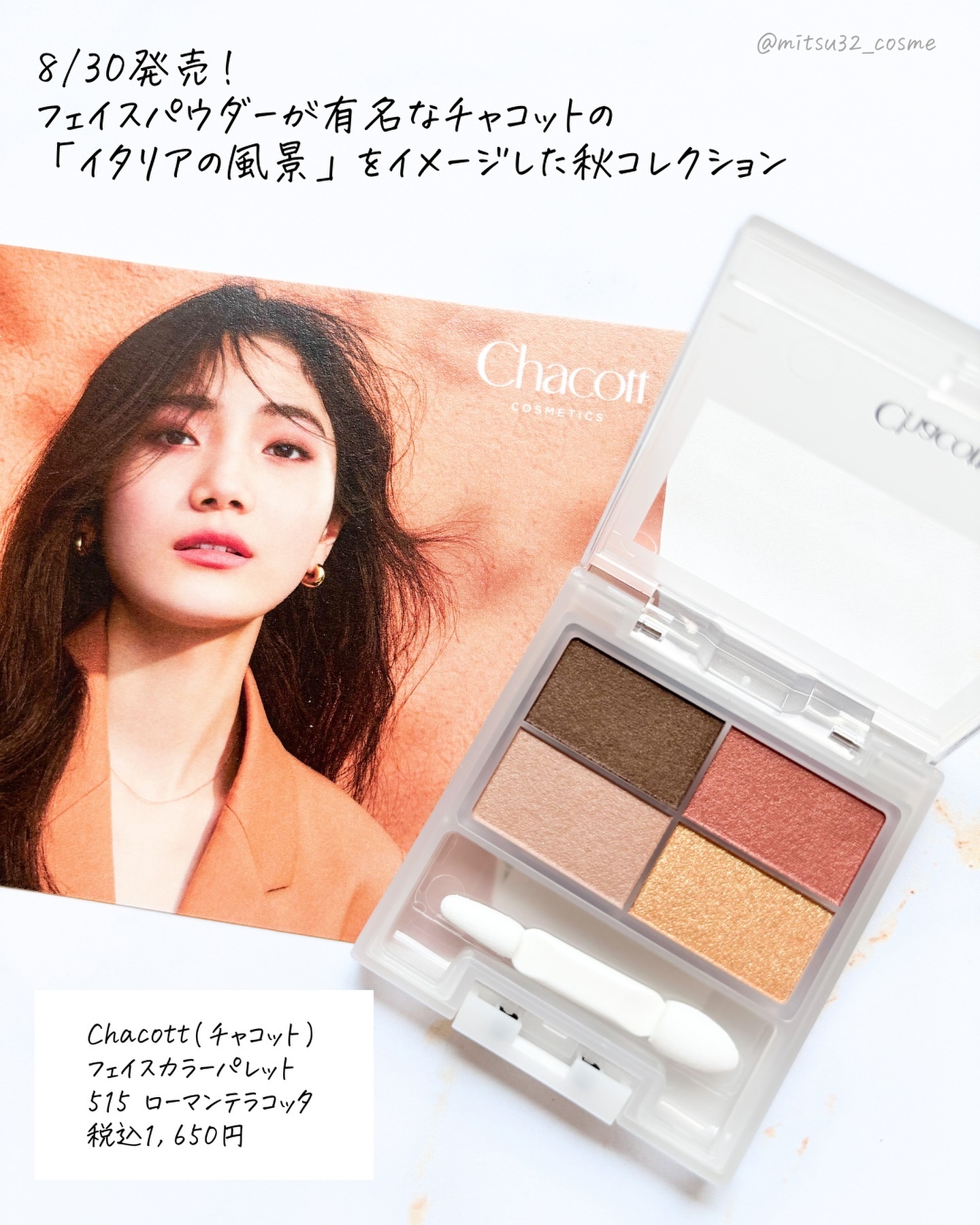 フェイスカラーパレット 515 ローマンテラコッタ/チャコット・コスメティクス/アイシャドウパレットを使ったクチコミ（2枚目）