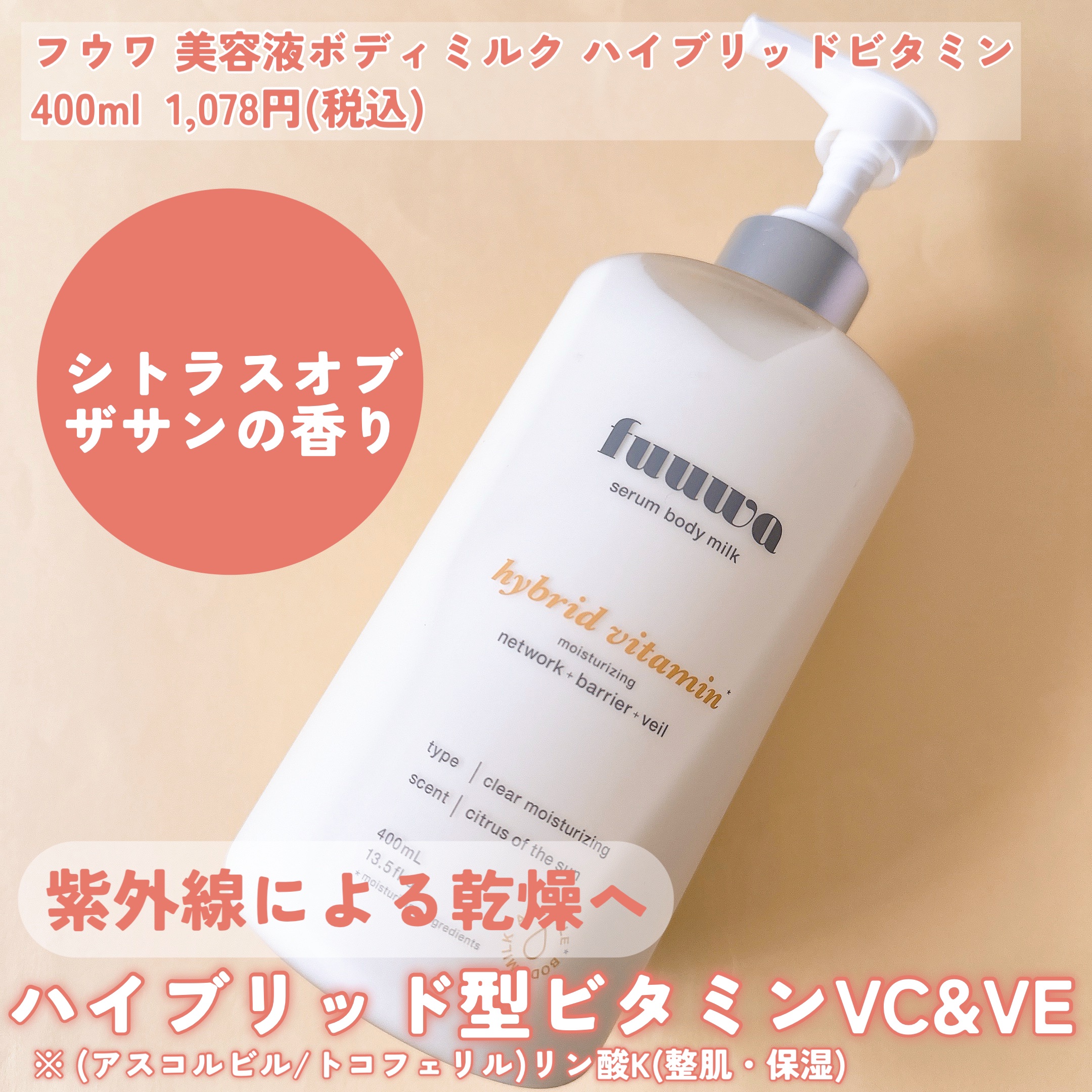 美容液ボディミルク 美肌菌/fuuwa/ボディミルクを使ったクチコミ（3枚目）