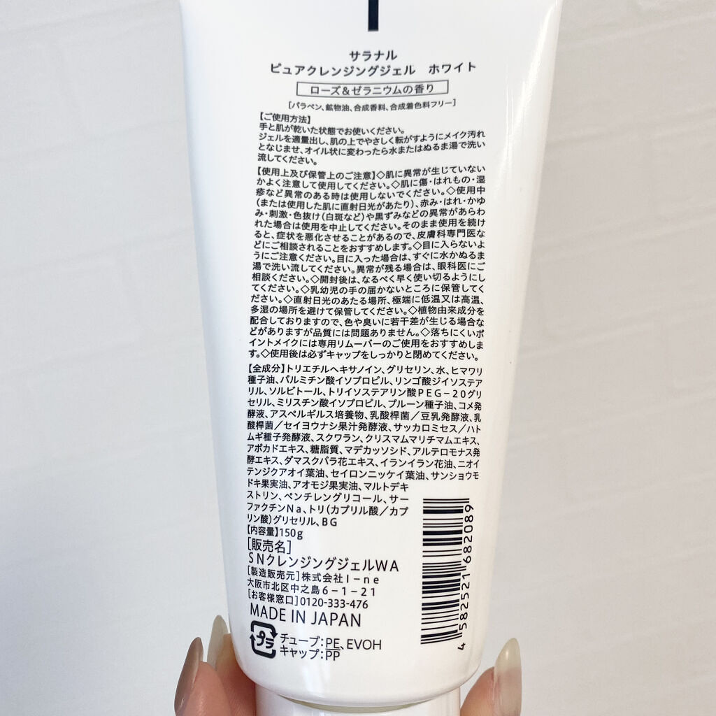 ピュアクレンジングジェル ホワイト/Salanaru（サラナル）/クレンジングジェルを使ったクチコミ（2枚目）