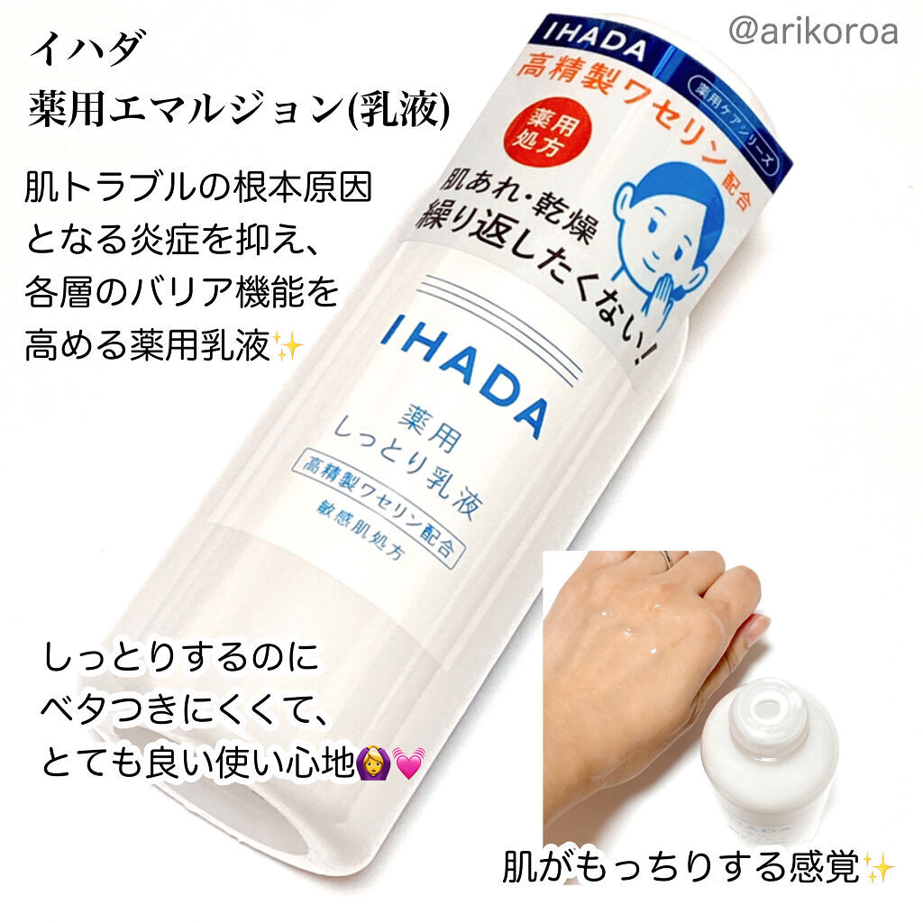 薬用エマルジョン/IHADA/乳液を使ったクチコミ（3枚目）