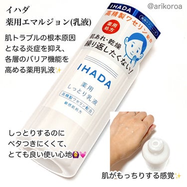 薬用ローション（しっとり）/IHADA/化粧水を使ったクチコミ（3枚目）