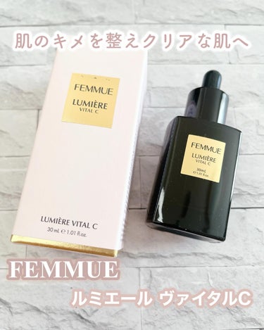 ルミエール ヴァイタルC/FEMMUE/ブースター・導入液を使ったクチコミ（1枚目）