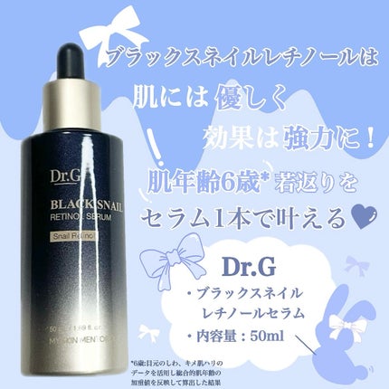 ブラックスネイルレチノールセラム/Dr.G/美容液を使ったクチコミ(2枚目)