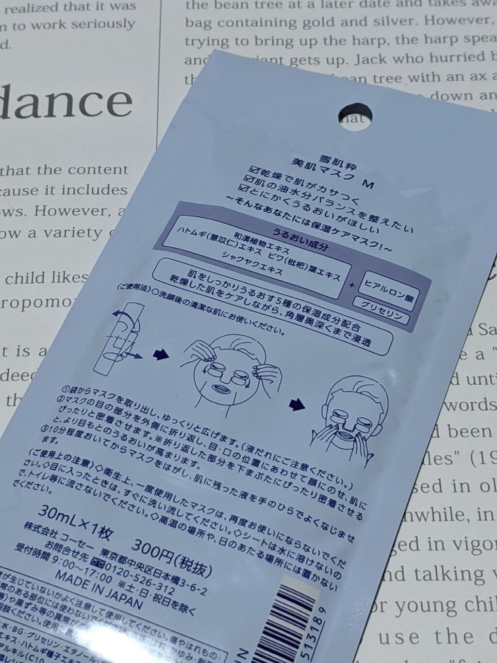 美肌マスク Ａ/雪肌粋/シートマスク・パックを使ったクチコミ（3枚目）