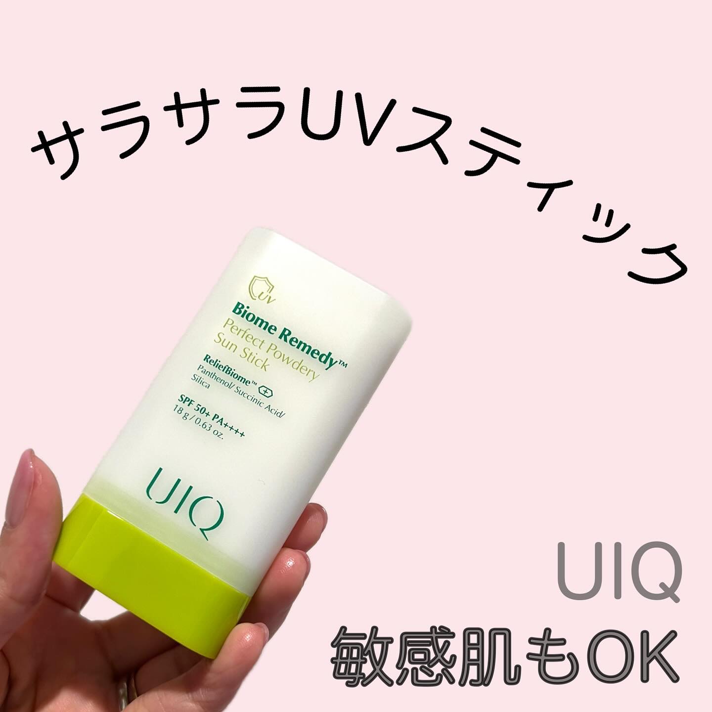 バイオームパーフェクトさらさらUVスティック/UIQ/日焼け止めスティックを使ったクチコミ（1枚目）