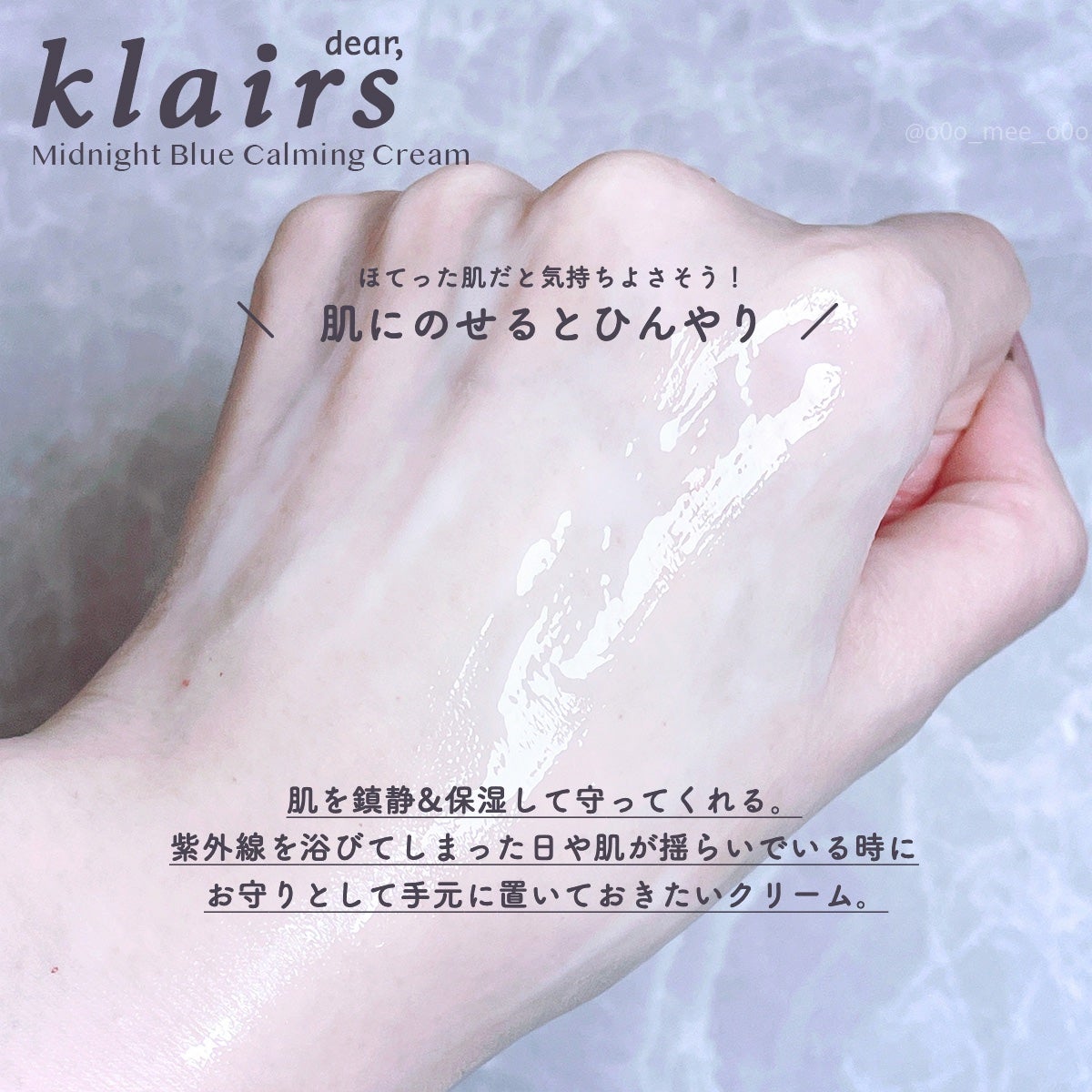 ミッドナイトブルーカーミングクリーム/Klairs/フェイスクリームを使ったクチコミ(3枚目)