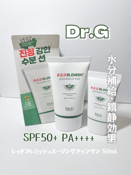 レッドブレミッシュスージングアップサン/Dr.G/日焼け止めクリームを使ったクチコミ(1枚目)