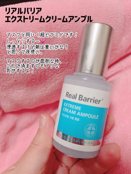 エクストリームクリームアンプル/Real Barrier/美容液を使ったクチコミ(1枚目)